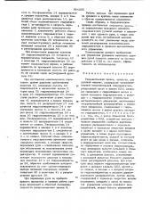 Гидравлический привод (патент 964265)