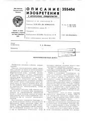 Электромагнитная муфта (патент 355404)