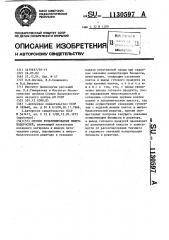 Способ культивирования микроводорослей (патент 1130597)