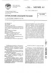 Способ транспортирования сыпучих материалов (патент 1657455)