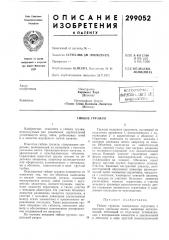 Гибкое грузило (патент 299052)