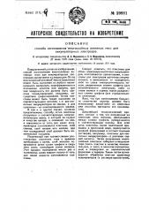 Способ изготовления многослойных масс для аккумуляторных электродов (патент 29881)