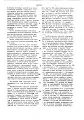 Преобразователь угла поворота вала в код (патент 634341)