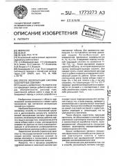 Способ эксплуатации системы газлифтных скважин (патент 1773273)