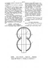 Коллектор котла (патент 883593)