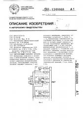 Синтезирующий генератор сигналов (патент 1348868)
