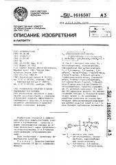 Гербицидное средство в форме смачивающегося порошка (патент 1616507)