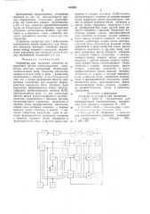 Устройство для контроля объектов (патент 640265)