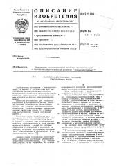 Устройство для контроля состояния изоляционного масла (патент 599196)