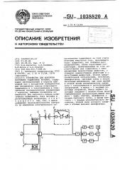 Устройство для контроля состояния подшипника качения (патент 1038820)