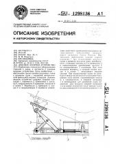 Доковое опорное устройство (патент 1298136)