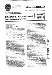 Обратимый каскадный компенсационный преобразователь (патент 1128356)