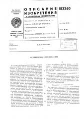 Регулируелюе сопротивление (патент 183260)