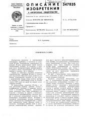 Усилитель м-типа (патент 347835)