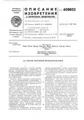 Способ получения метилхлорсиланов (патент 608803)
