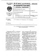 Устройство для подготовки и дозирования проб в хроматограф (патент 693248)