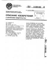 Устройство для расстойки тестовых заготовок (патент 1158142)