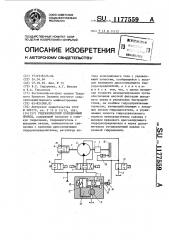 Гидравлический позиционный привод (патент 1177559)