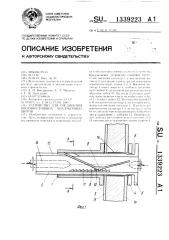 Устройство для соединения противостоящих опалубочных щитов (патент 1339223)