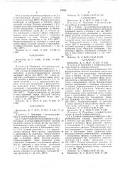 Способ получения бензолсульфамида имидоянтарной кислоты (патент 374821)