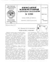 Патент ссср  157989 (патент 157989)
