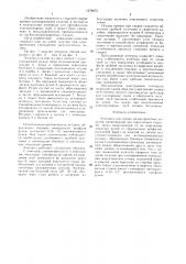 Электрод для сварки цилиндрических изделий (патент 1378975)