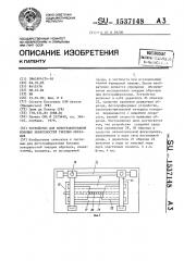 Устройство для фотографирования боковых поверхностей твердых образцов (патент 1537148)