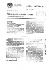Внутриполостной реоплетизмографический датчик (патент 1657144)