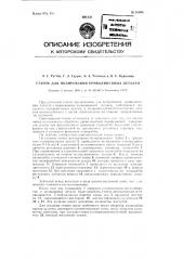 Патент ссср  91694 (патент 91694)
