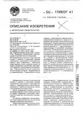 Гидропневматический усилитель привода управления сцеплением транспортного средства (патент 1765037)