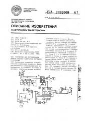 Устройство для регулирования подачи воздуха в двигатель внутреннего сгорания (патент 1462009)