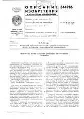Глушитель шума выхлопа дви гателя внутреннегосгорания (патент 344986)