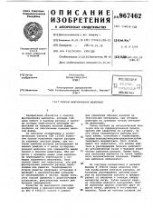 Способ фиксирования шаблонов (патент 967462)