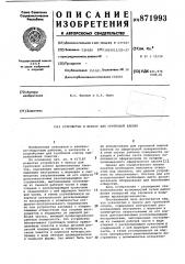 Устройство к прессу для групповой клепки (патент 871993)