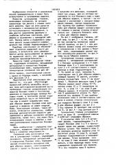 Сучкорезная головка (патент 1054053)