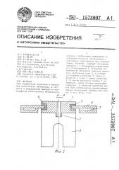 Питатель (патент 1573007)