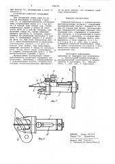 Спиценатягиватель к компрессионно-дистракционному аппарату (патент 948379)