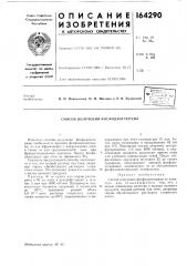 Способ получения фосфодиэстеразы (патент 164290)