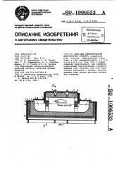 Печь для алюминирования длинномерных изделий (патент 1006533)