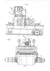 Устройство для упаковки штучных изделий в пленку (патент 555035)