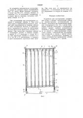 Устройство для зашторивания (патент 1544357)