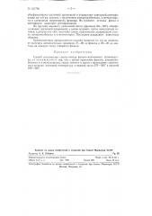 Способ разложения смолы-отхода феноло-ацетонового производства (патент 121796)