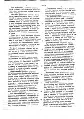 Установка для измельчения волокнистых материалов (патент 735635)