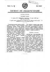 Дисковый кран (патент 16967)