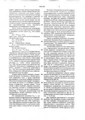 Способ диагностики состояния подшипниковых узлов линейного шагового электродвигателя (патент 1683136)