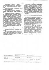 Аттенюатор (патент 1538199)