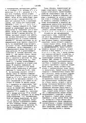 Устройство для декодирования итеративного кода (патент 1547080)