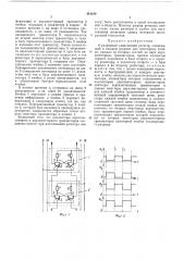 -разрядный сдвигающий регистр (патент 444249)