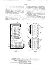 Охлаждаемая витрина (патент 472238)