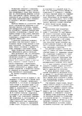Сгуститель (патент 1079269)